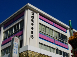 Yokohama Overseas Chinese School.